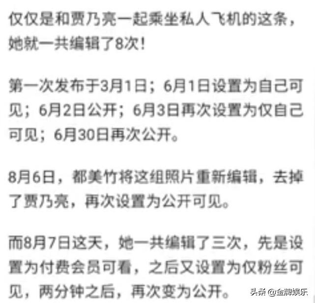 都美竹8次编辑与贾乃亮坐飞机的微博！女方火速辟谣，男方未回应  -图2