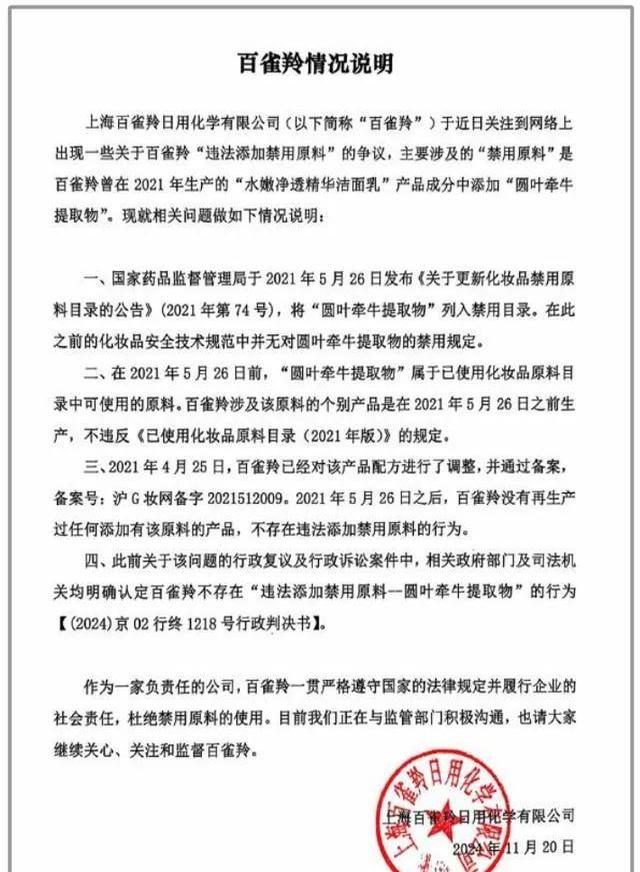 百雀羚被调查，王一博受波及，品牌回应引发热议！  -图4