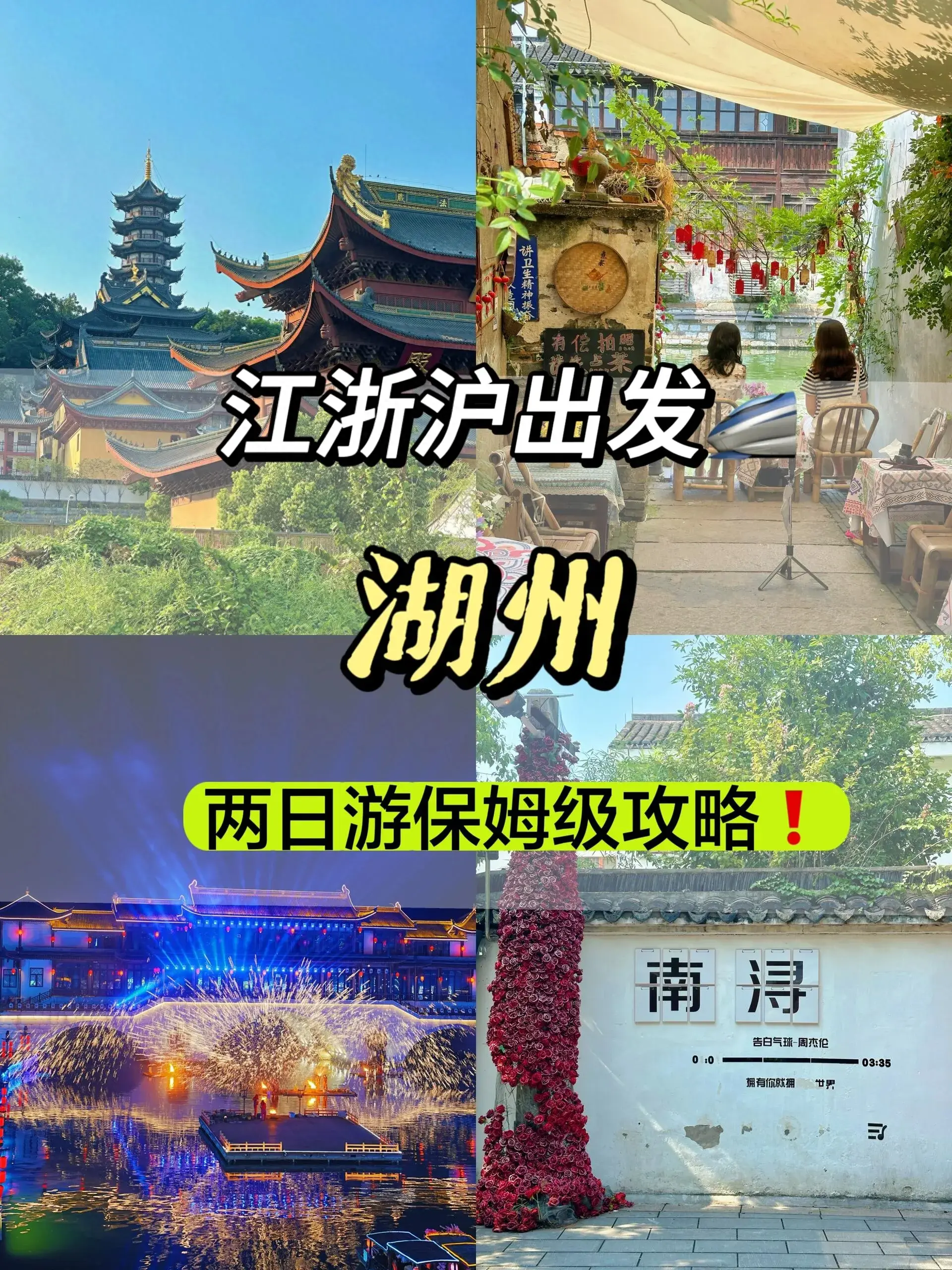 湖州｜江浙沪周边游两天一夜保姆级攻略  -图1