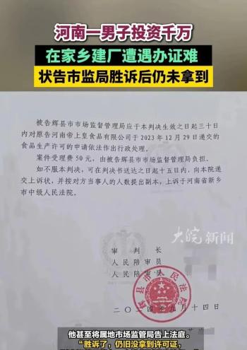 不懂人情世故？新乡老实人投资千万建厂办证难被拖一年 当地将问责  -图5