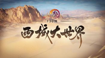 西山居游戏《剑网3》宣布将与《秦时明月》《仙剑奇侠传》联动  -图10