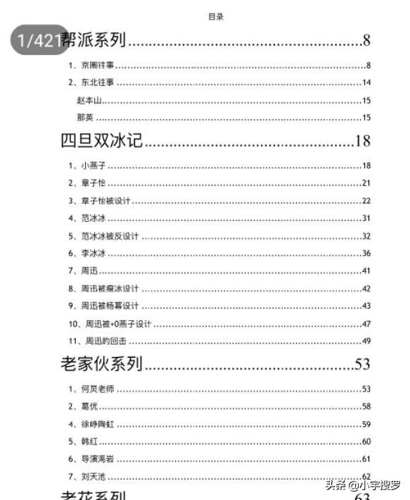 微博吃瓜大合集——421pdf！  -图1