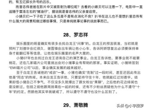 微博吃瓜大合集——421pdf！  -图3