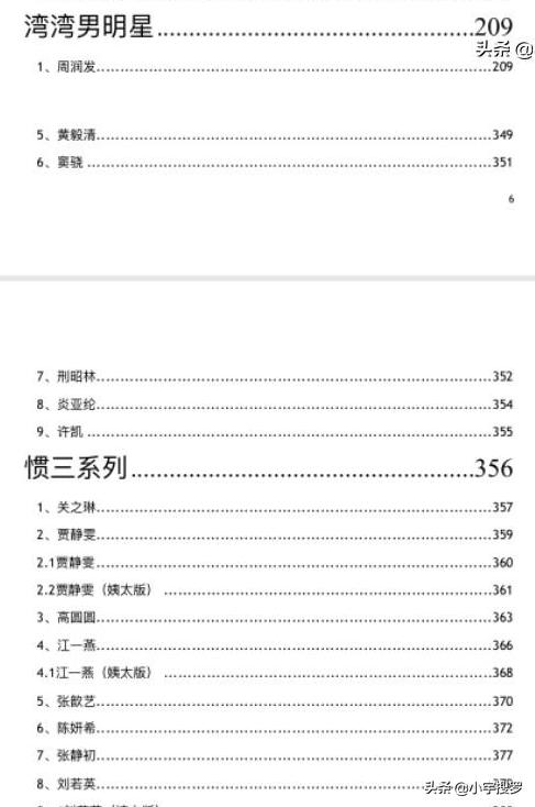 微博吃瓜大合集——421pdf！  -图2