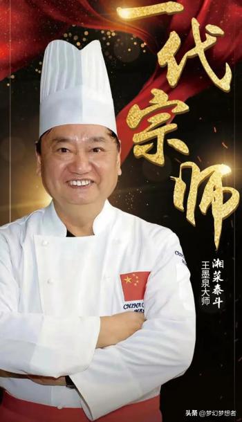 湘菜十大名厨之——湘菜开拓者、湘菜四大天王之一谭添三  -图4