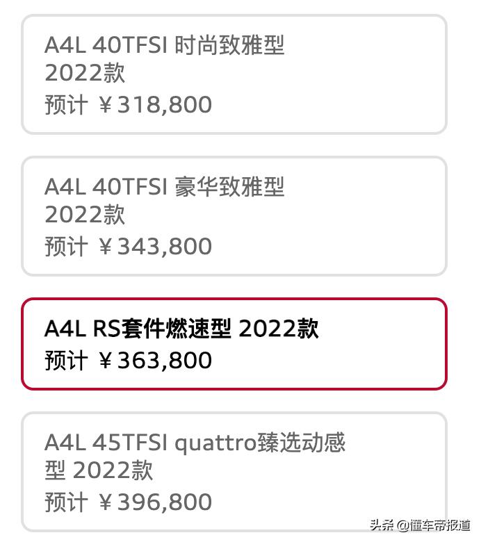 新车 | 新增RS套件燃速型，售价36.38万元，2022款奥迪A4L到店  -图2