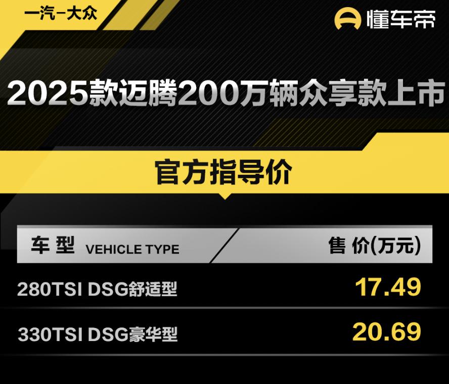 新车 | 限时13.98万元起 新款大众迈腾200万辆众享款到店 竞争帕萨特  -图2