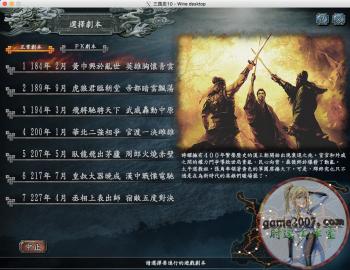 三国志10 PK 威力加强版 MAC 游戏 10.15 11  -图2