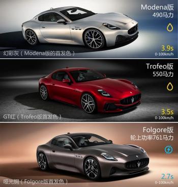 玛莎拉蒂GranTurismo Folgore:2.7s破百+极速320km/h！回头率高  -图4