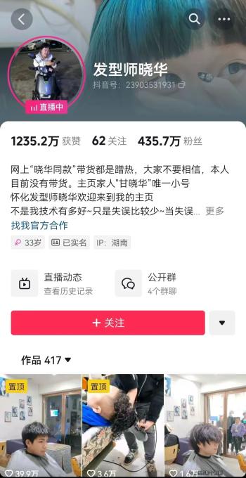 从郭有才、开封王婆到发型师晓华，我看到了素人网红的结局  -图5