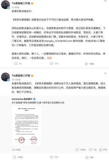 袁娅维因感染新冠取消演唱会，称将全额补偿歌迷损失  -图2