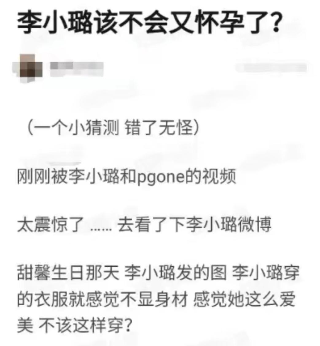 网曝李小璐秘密怀孕，她自曝有两个女儿，当事人亲自辟谣是乌龙  -图3