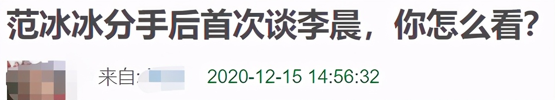 范冰冰曝李晨分手原因！心疼他受影响主动要求远离，至今仍是朋友  -图2