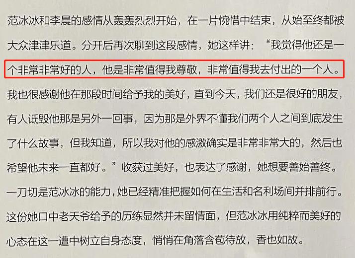 范冰冰曝李晨分手原因！心疼他受影响主动要求远离，至今仍是朋友  -图6