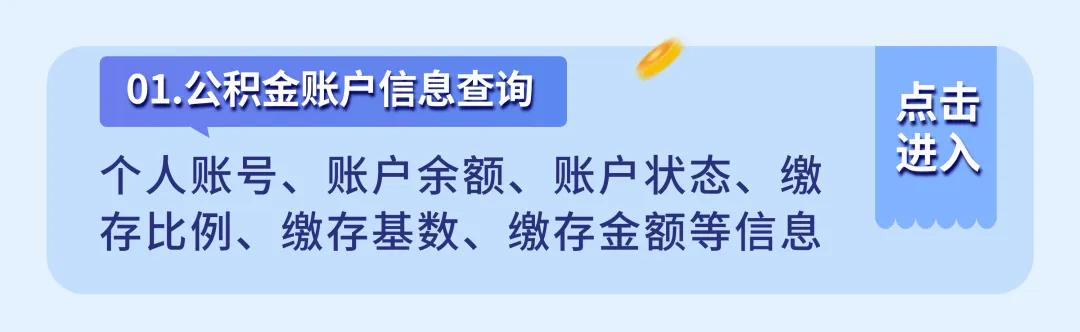 租房、买房、换工作？先来查查你的公积金  -图4