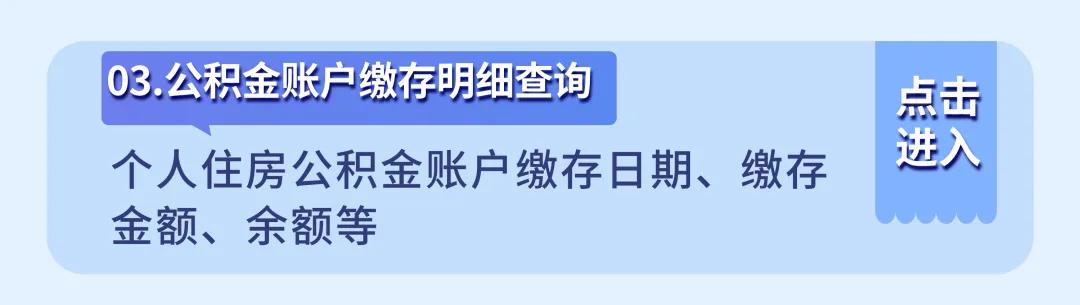 租房、买房、换工作？先来查查你的公积金  -图6