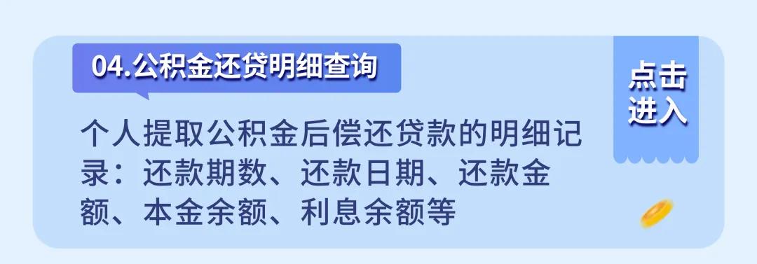 租房、买房、换工作？先来查查你的公积金  -图7