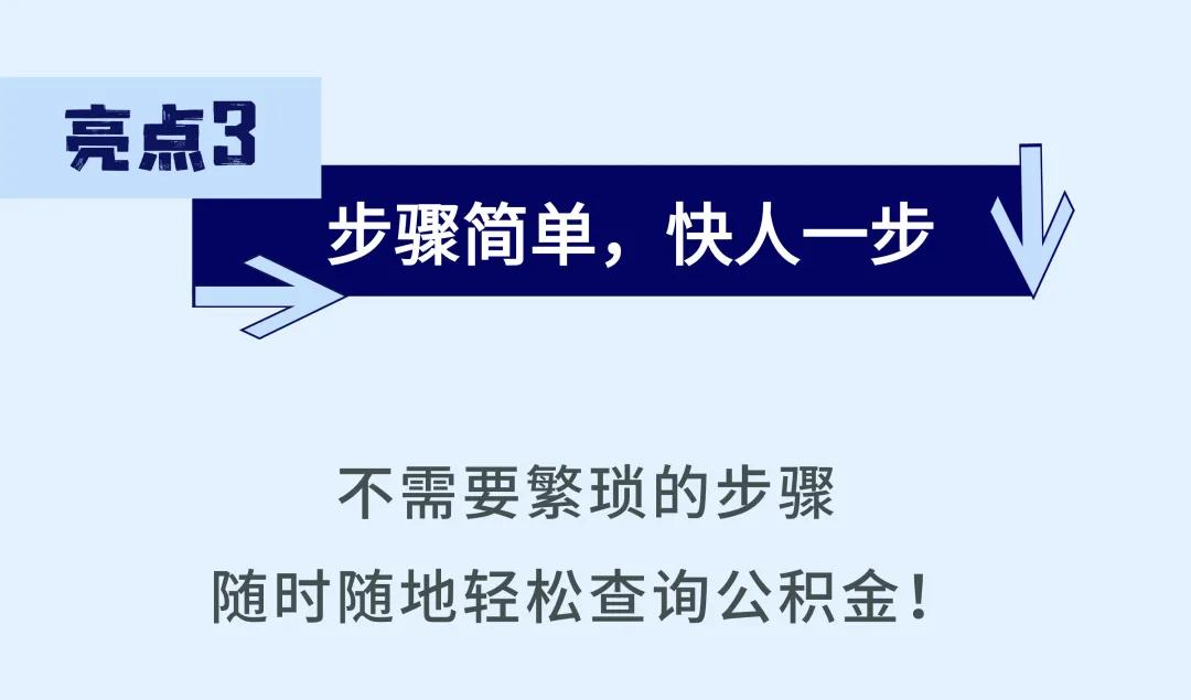 租房、买房、换工作？先来查查你的公积金  -图10