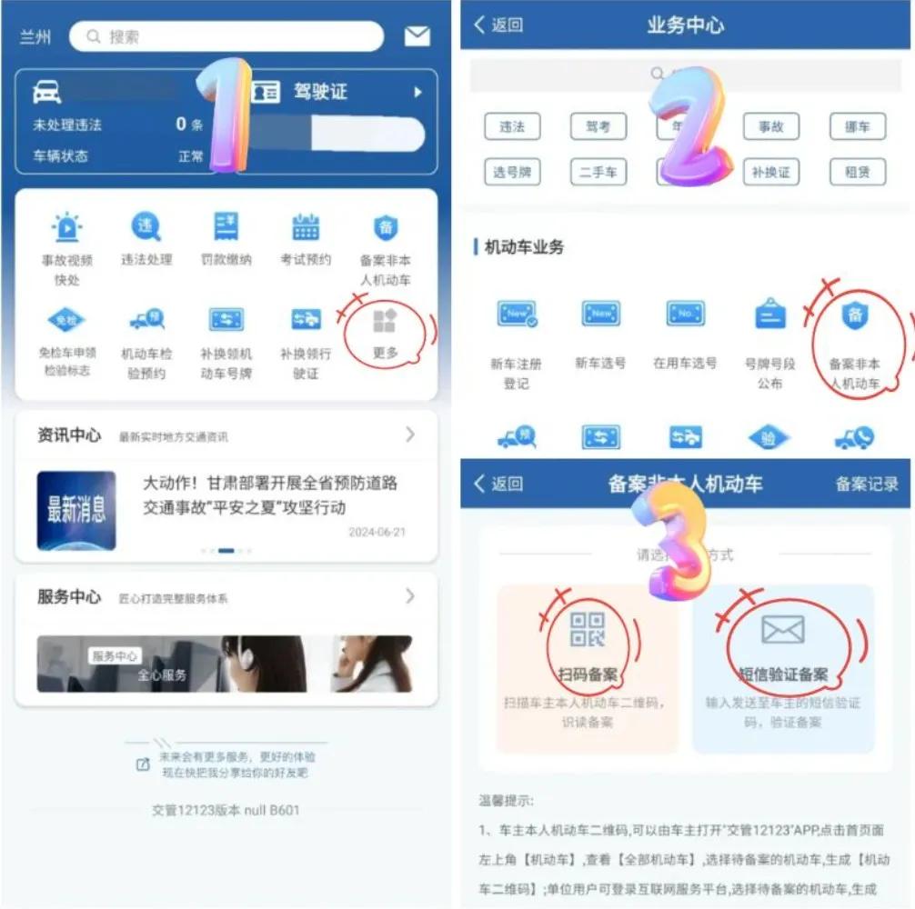 “交管12123”不仅可以自助处理违法，还可以备案非本人名下机动车！  -图4