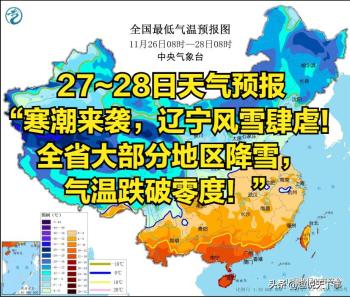 天气预报：明后天27～28日断崖式10℃以上降温，大雪暴雪具体如下  -图2