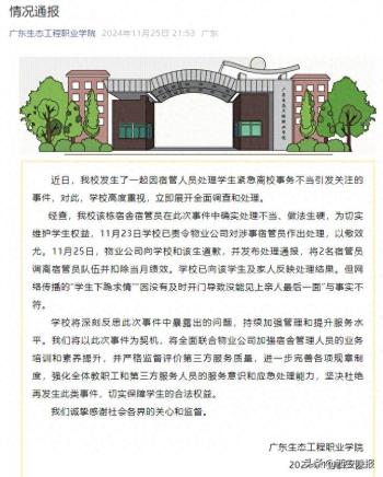 学生因白事凌晨请假被拦？涉事学校通报  