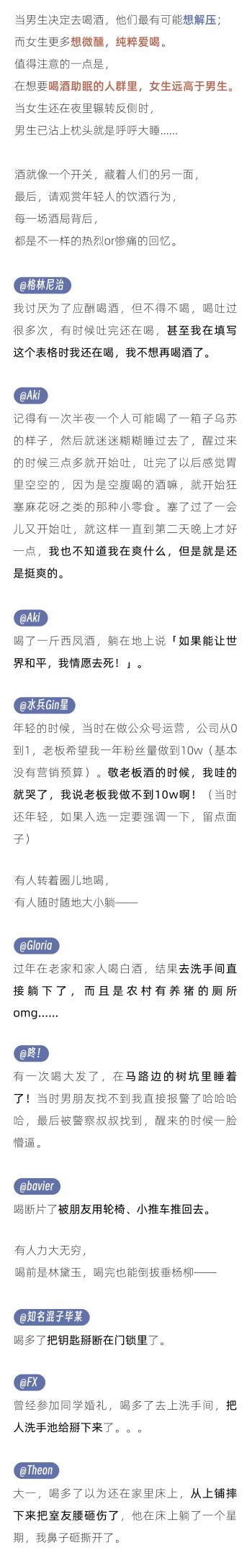 100元喝不到一杯好酒，年轻人开始流行自制「平替酒」｜2024年轻人喝酒报告  -图9