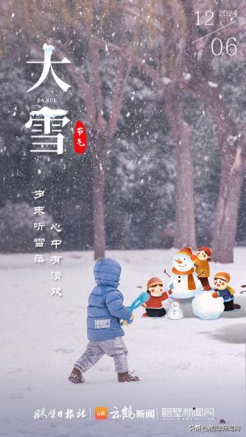 “大雪”至！就在今天  -图1