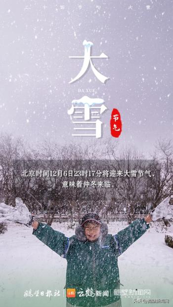 “大雪”至！就在今天  -图2