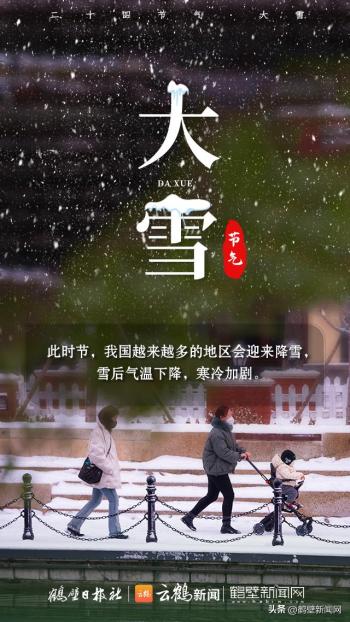 “大雪”至！就在今天  -图3