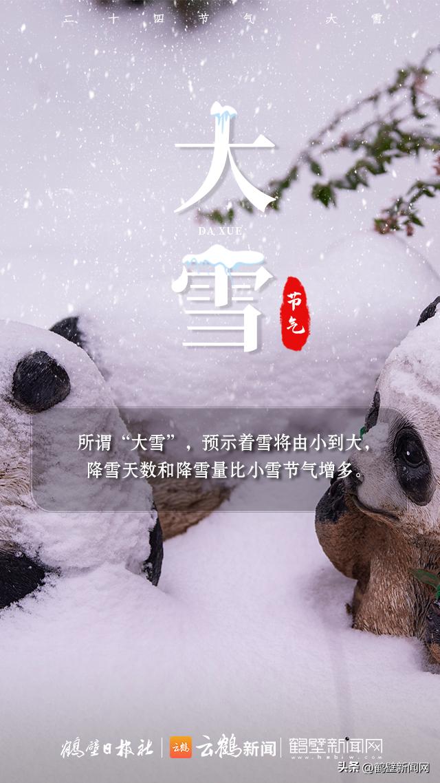 “大雪”至！就在今天  -图4