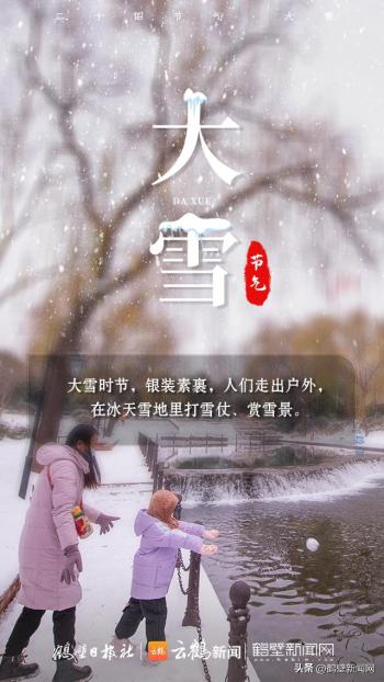 “大雪”至！就在今天  -图5