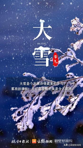 “大雪”至！就在今天  -图6