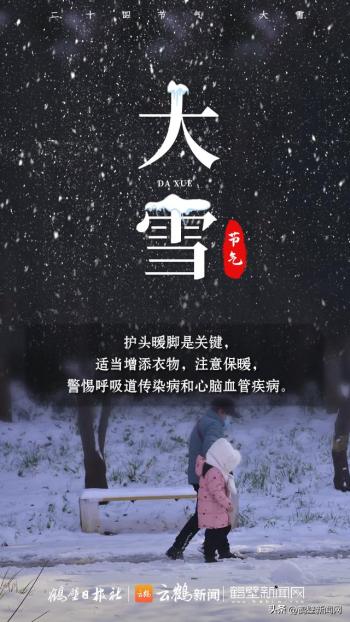 “大雪”至！就在今天  -图8