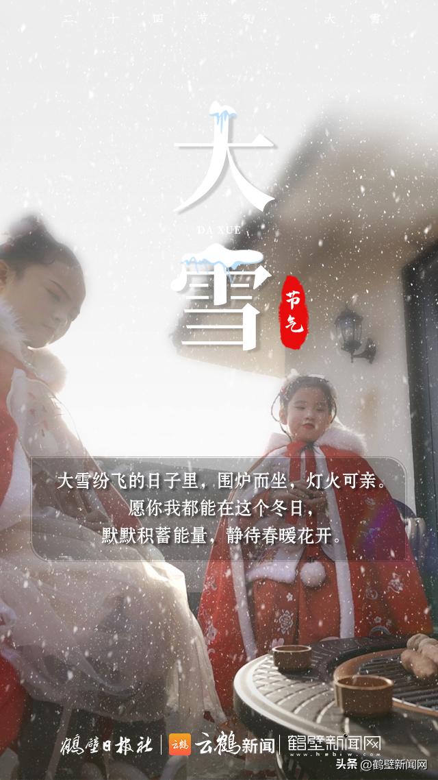 “大雪”至！就在今天  -图9