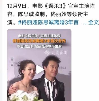 谁说离了婚就一定是陌路？陈思诚和佟丽娅的“合作模式” 给了答案  -图5