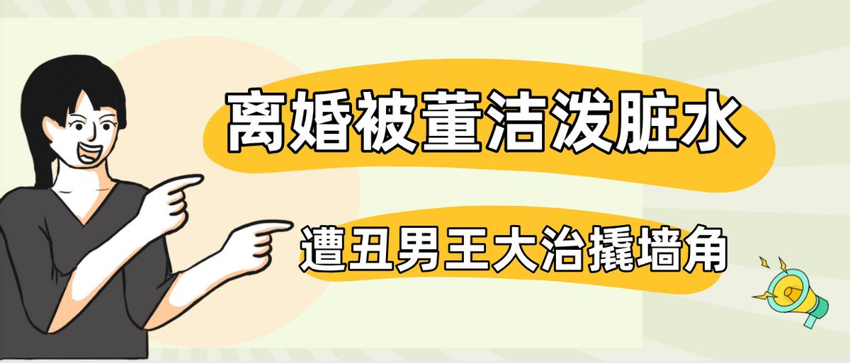 &amp;quot;憋屈&amp;quot;潘粤明：遭董洁污蔑性无能，为王大治背锅5年，不能见亲儿  -图1